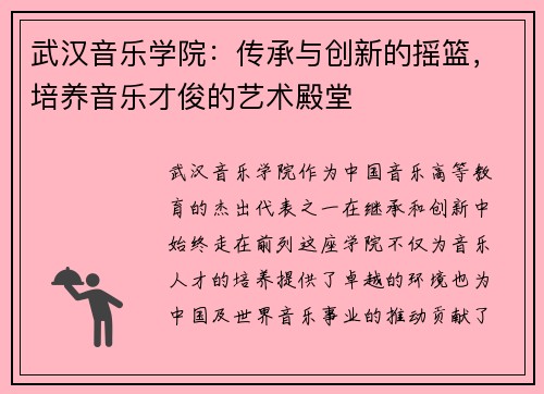 武汉音乐学院:传承与创新的摇篮,培养音乐才俊的艺术殿堂 武汉音乐学院:传承与创新的摇篮,培养音乐才俊的艺术殿堂