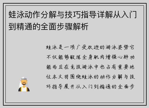 蛙泳动作分解与技巧指导详解从入门到精通的全面步骤解析 蛙泳动作分解与技巧指导详解从入门到精通的全面步骤解析